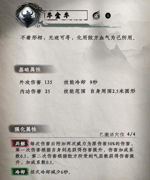 ทักษะดาบสิบสองราศีในเกม Jianghu Next Stop 2 ทักษะดาบสิบสองราศีในเกมมือถือ Jianghu Next Stop 2 ดีอย่างไร
