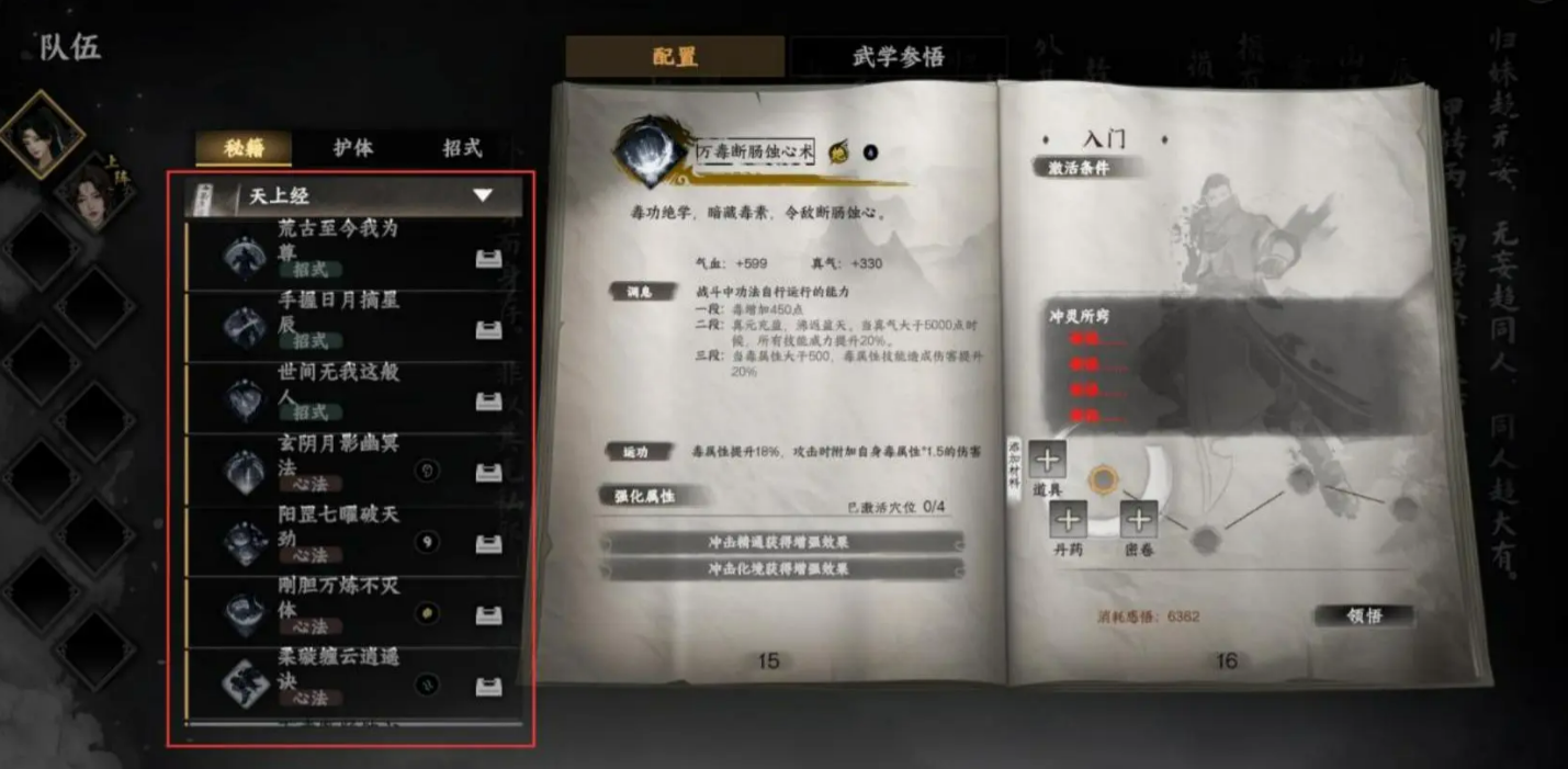 How to Obtain Tian Shang Jing in Jianghu 2: The Next Stop How to get Tian Shang Jing in the mobile game Jianghu 2: The Next Stop