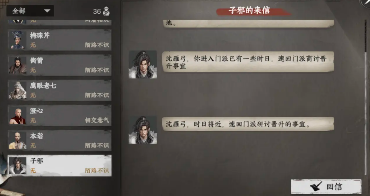 下一站江湖2怎么加入门派 下一站江湖2手游加入门派方法