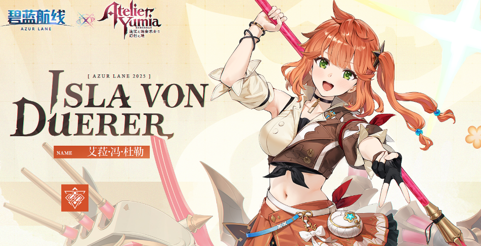 When will the Azur Lane and Atelier Ryza collaboration be released? Preview of the Azur Lane and Ryza collaboration.