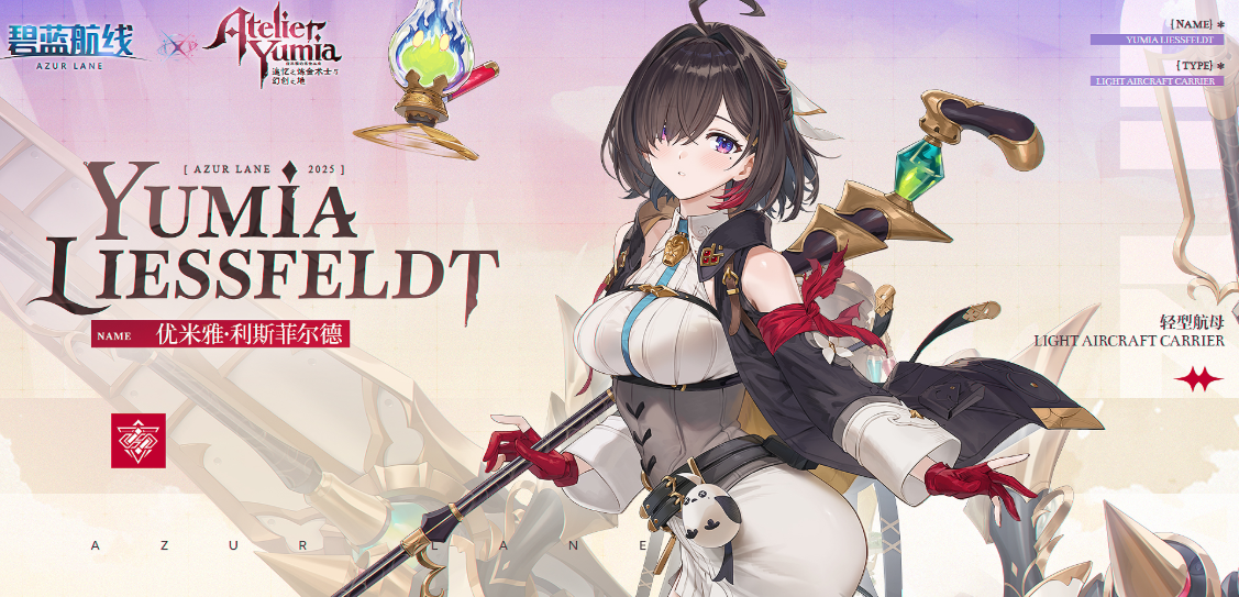 When will the Azur Lane and Atelier Ryza collaboration be released? Preview of the Azur Lane and Ryza collaboration.