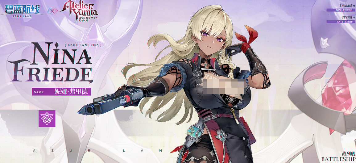 When will the Azur Lane and Atelier Ryza collaboration be released? Preview of the Azur Lane and Ryza collaboration.