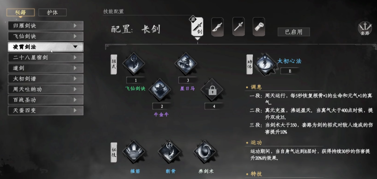 Recommendations for the Strongest Pairings in Jianghu 2: Sharing of the Strongest Martial Arts Combinations in the Jianghu 2 Mobile Game