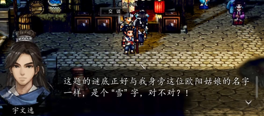 逸剑风云决猜灯谜答案是什么 逸剑风云决手机版猜灯谜答案分享
