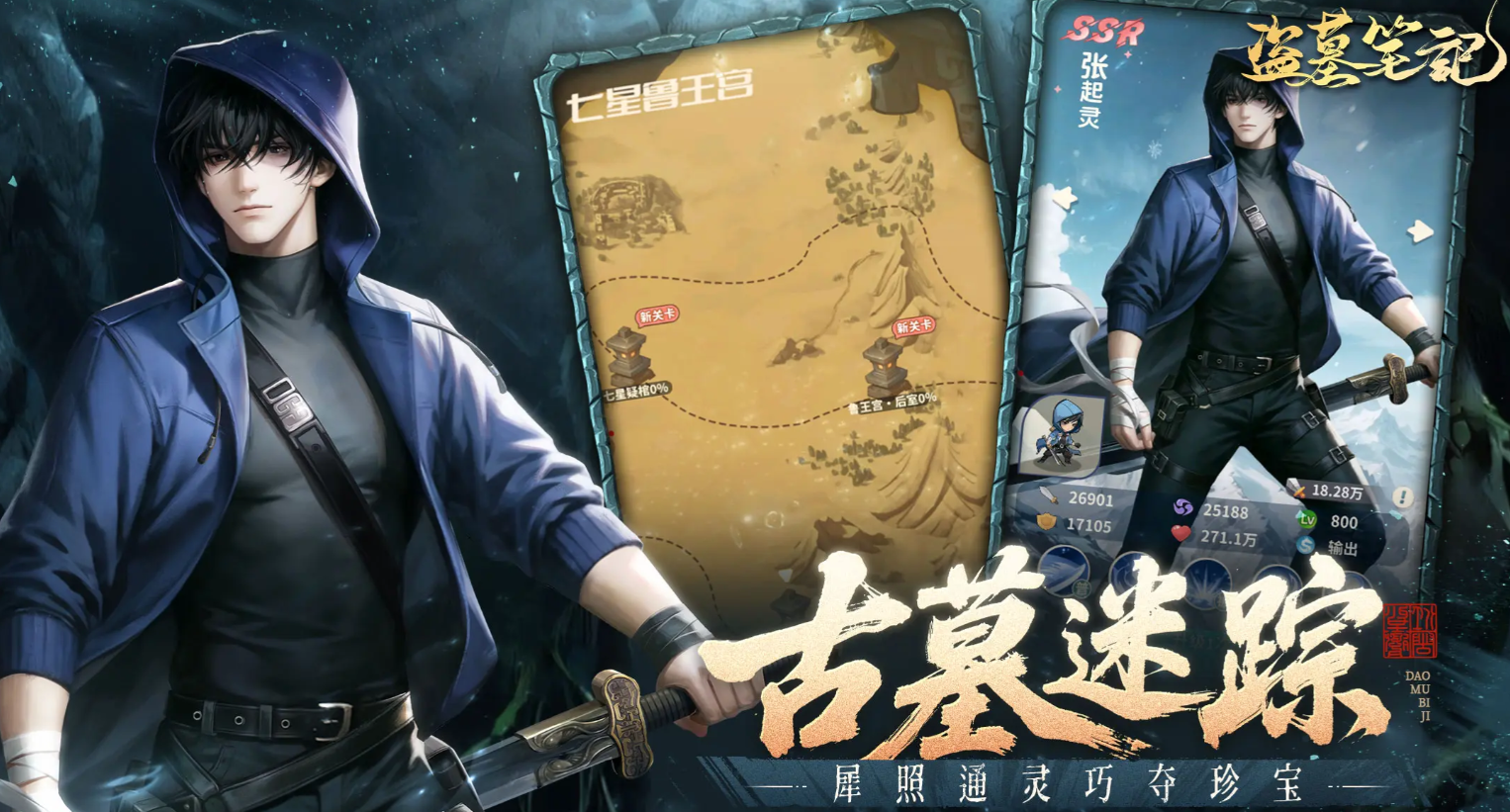 Tomb Robber's Note Mobile Game Full Character Sharing - What Characters Are in the Tomb Robber's Note Mobile Game