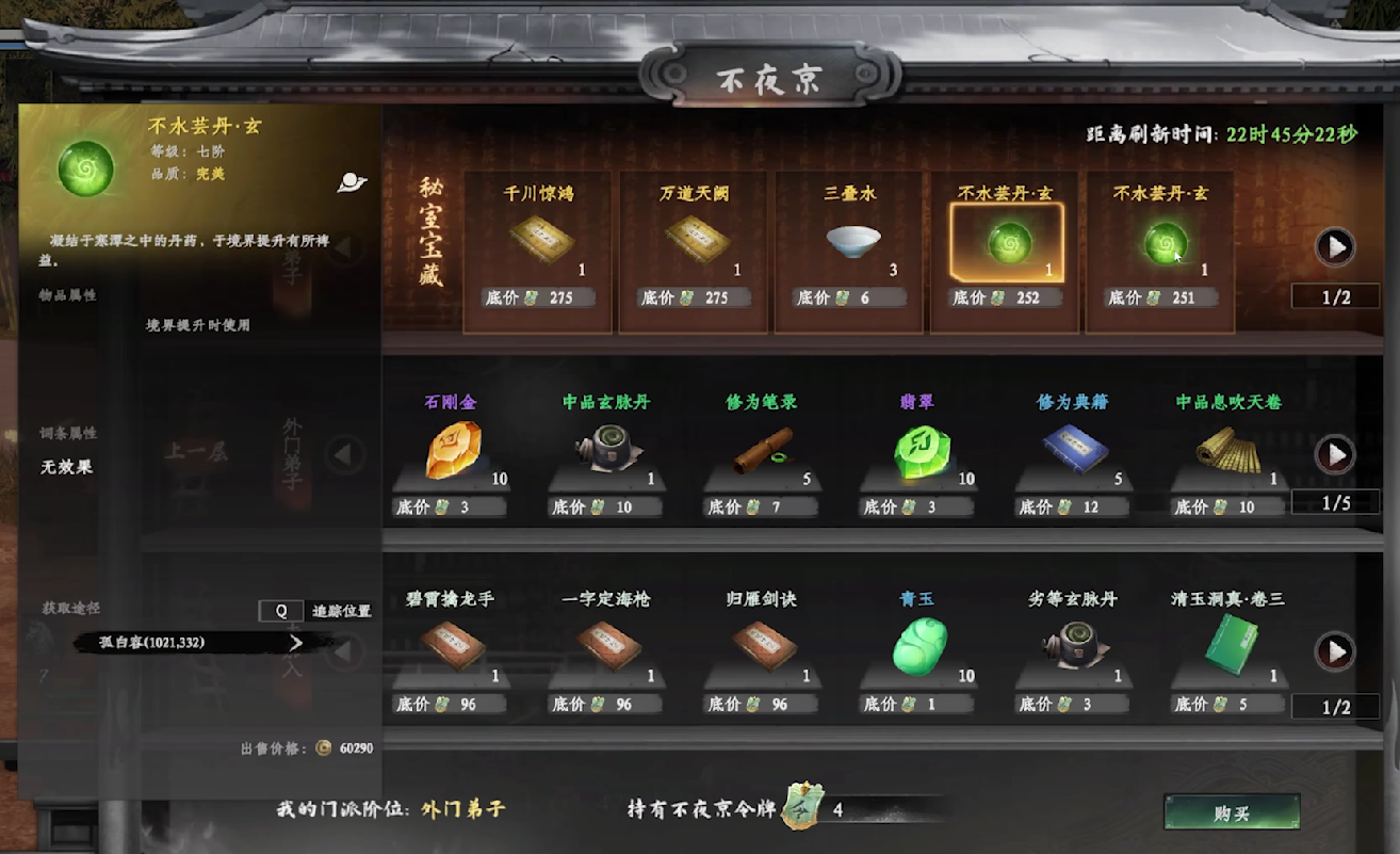 How to Promote in Sects in Jianghu 2: Promotion Methods for Sects in the Jianghu 2 Mobile Game