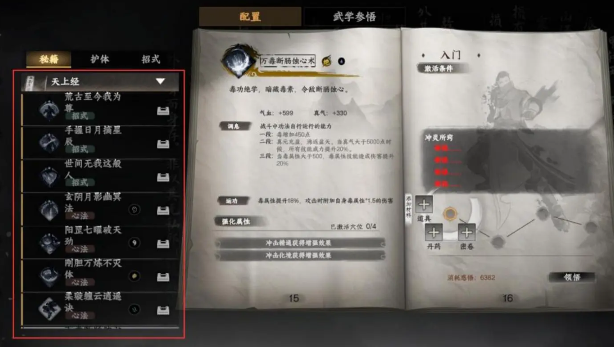 How to Obtain the Heavenly Sutra in Jianghu 2: The Next Stop Jianghu 2 Mobile Game Guide for Obtaining the Heavenly Sutra