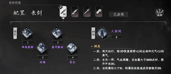 How to Unlock the Fourth Skill in Jianghu 2: The Next Stop Guide to Unlocking the Fourth Skill in the Jianghu 2 Mobile Game