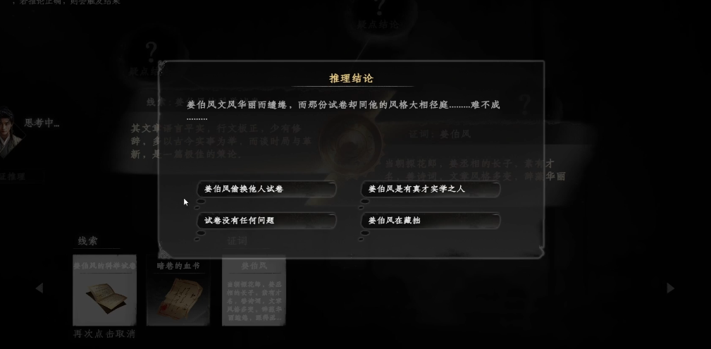 How to Solve the Huailing Mystery Case in Jianghu Next Stop 2, Sharing the Process of the Huailing Mystery Case in the Jianghu Next Stop 2 Mobile Game