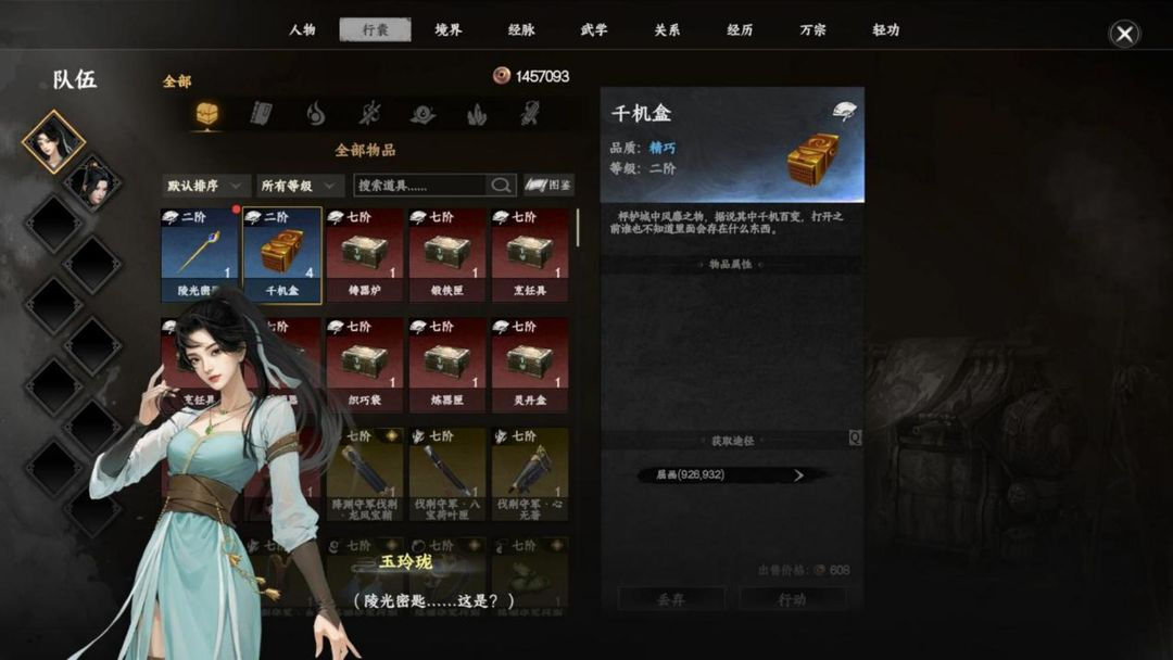 下一站江湖2龙脉秘藏怎么打开 下一站江湖2手游龙脉秘藏任务详解