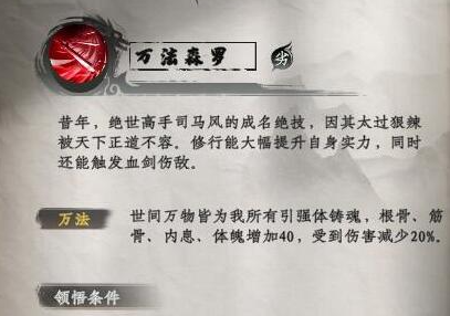 Cara Mendapatkan Wanfa Sen Luo di Jianghu Next Stop 2 Panduan Wanfa Sen Luo untuk Game Seluler Jianghu Next Stop 2