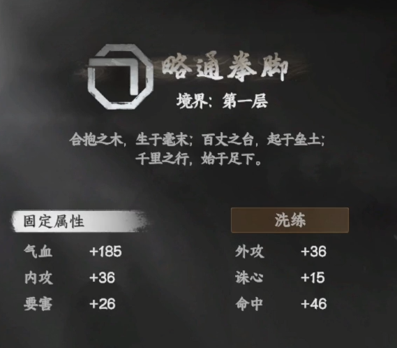 Introduction to Realms in Jianghu 2 What are the realms in the Jianghu 2 mobile game?