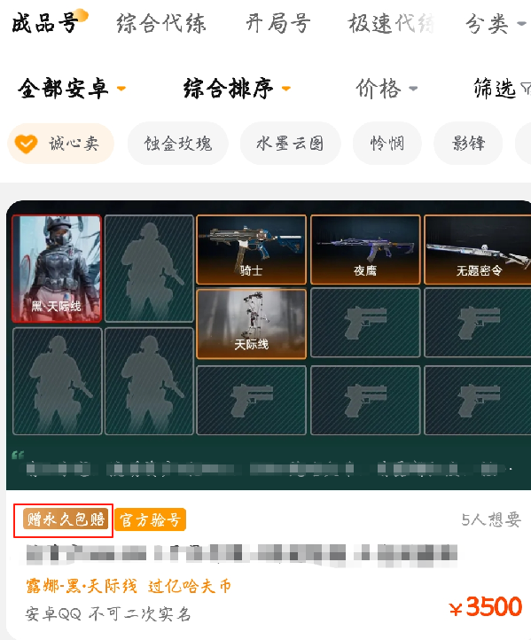 三角洲账号交易平台哪个好 好用的三角洲账号交易平台分享