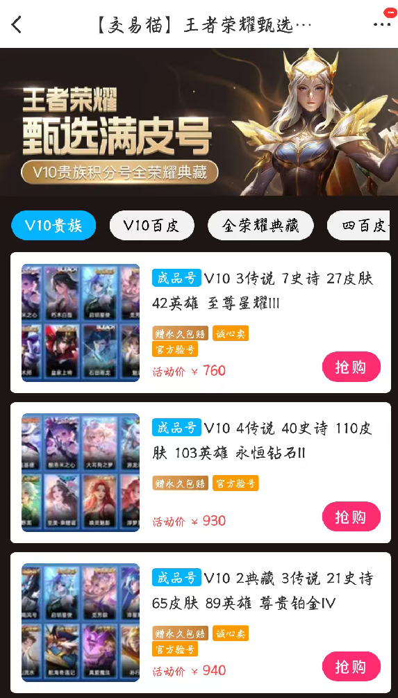 How much does it cost to recharge a VIP 7 King's account? Where can I buy a VIP 7 King's account?