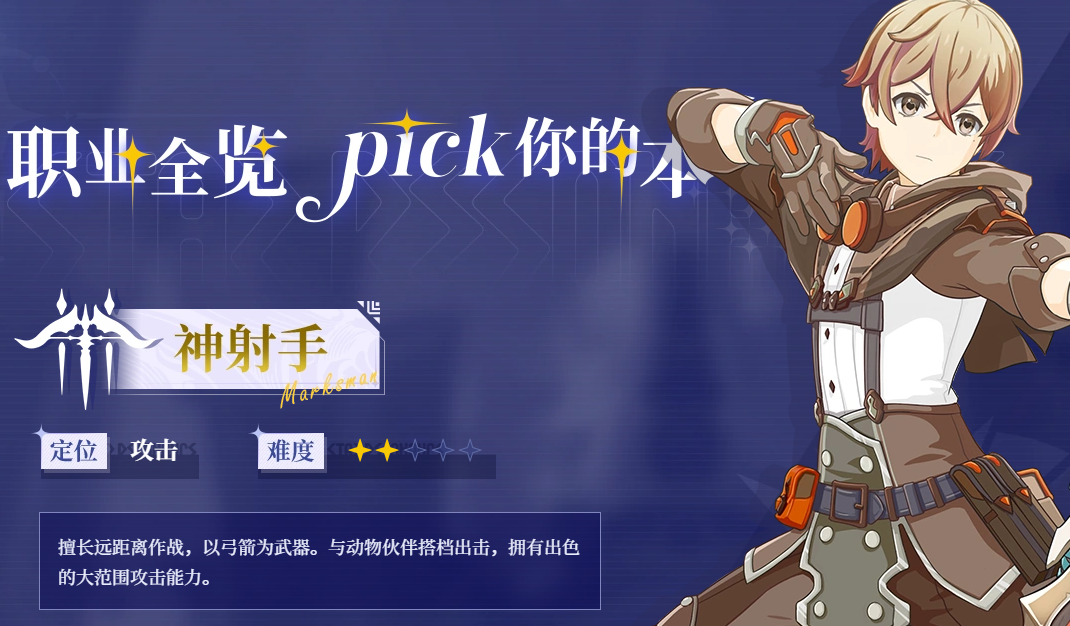 Star Trace Resonance Recommended Professions Introduction to Powerful Professions in Star Trace Resonance Mobile Game