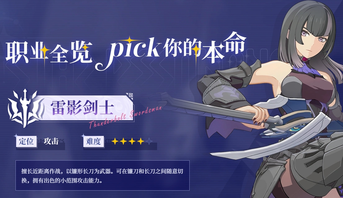 Star Trace Resonance Recommended Professions Introduction to Powerful Professions in Star Trace Resonance Mobile Game