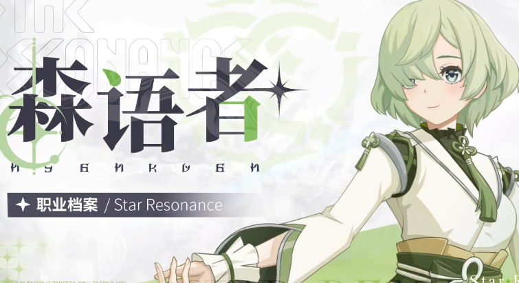 Star Trace Resonance Recommended Professions Introduction to Powerful Professions in Star Trace Resonance Mobile Game