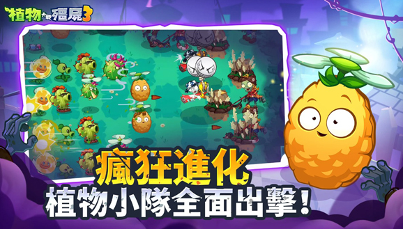 Is Plants vs. Zombies 3 fun? Introduction to Plants vs. Zombies 3 gameplay and strategy guide