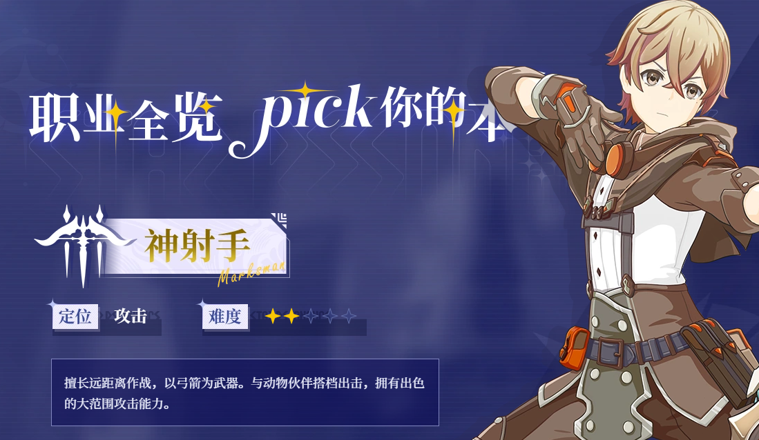 星痕共鸣什么职业刷图快 星痕共鸣刷图选哪个职业