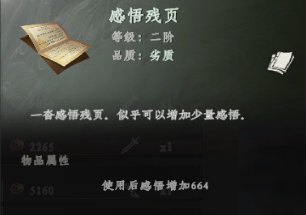 Pengertian di Jianghu Next Stop 2 apa gunanya? Penjelasan tentang penggunaan pengertian di Jianghu Next Stop 2