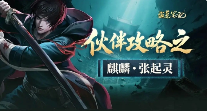 Apa Saja Keterampilan Karakter di Game Seluler Daomu Biji? Tinjauan Keterampilan Karakter di Game Seluler Daomu Biji