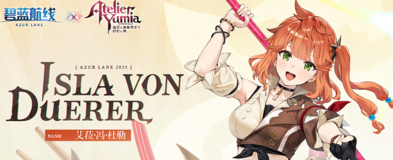 Introduction to the collaboration between Azur Lane and Atelier Umiya What is the collaboration between Azur Lane and Atelier Umiya about