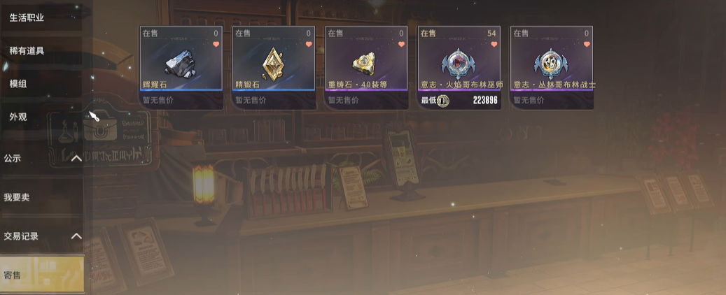 Can Star Trace Resonance be freely traded? Sharing the Star Trace Resonance trading house gameplay