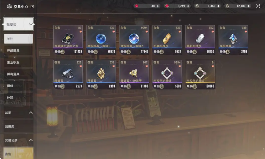 Can Star Trace Resonance be freely traded? Sharing the Star Trace Resonance trading house gameplay