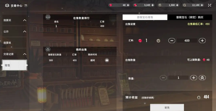 Can Star Trace Resonance be freely traded? Sharing the Star Trace Resonance trading house gameplay