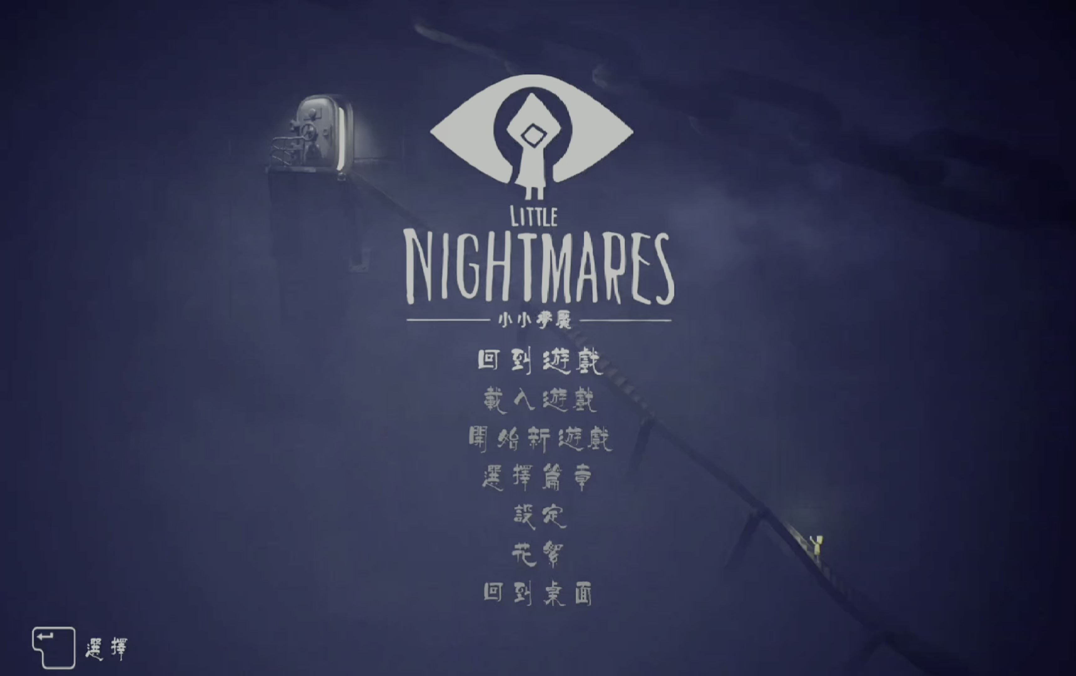 小小梦魇手机能玩吗 小小梦魇手机版好不好玩