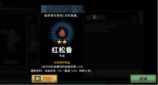 What is Red Resin of the Gale Knight? What is the use of Red Resin of the Gale Knight?