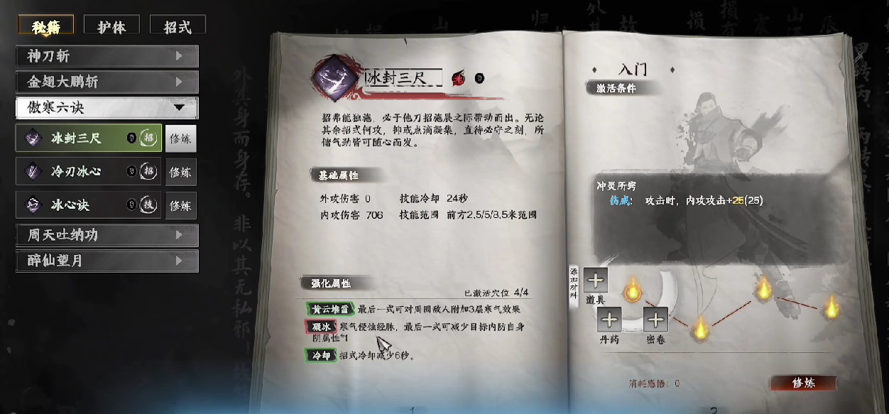 Di mana Enam Jurus Anggun Dingin di Jianghu Next Stop 2? Bagaimana cara mendapatkan Enam Jurus Anggun Dingin di game mobile Jianghu Next Stop 2?