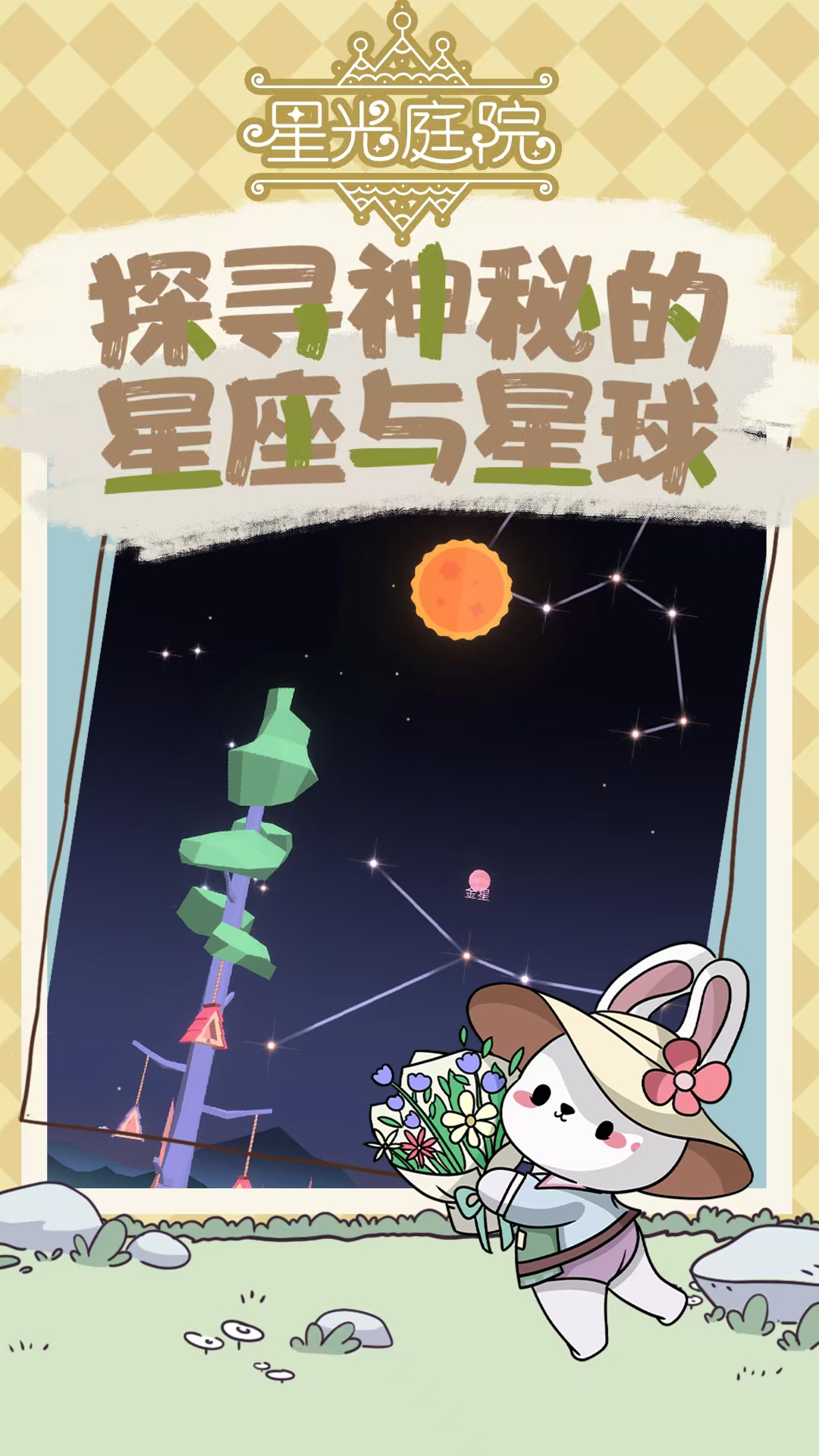 What is Starlight Courtyard? An Introduction to the Game Type of Starlight Courtyard