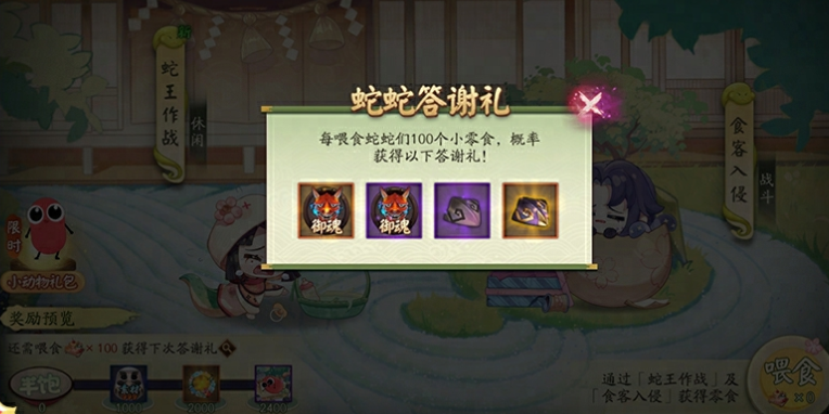When will the collaboration between Onmyoji and Slither.io start? Introduction to the Onmyoji and Slither.io collaboration event