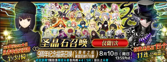 fgo 9 năm kỷ niệm phiên bản Trung Quốc ngày tháng nào, giới thiệu thông tin về fgo 9 năm kỷ niệm phiên bản Trung Quốc