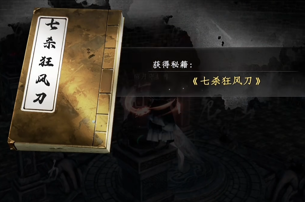 Next Stop Jianghu 2: How is the Seven Kills Gale Blade? Introduction to the Seven Kills Gale Blade in Next Stop Jianghu 2