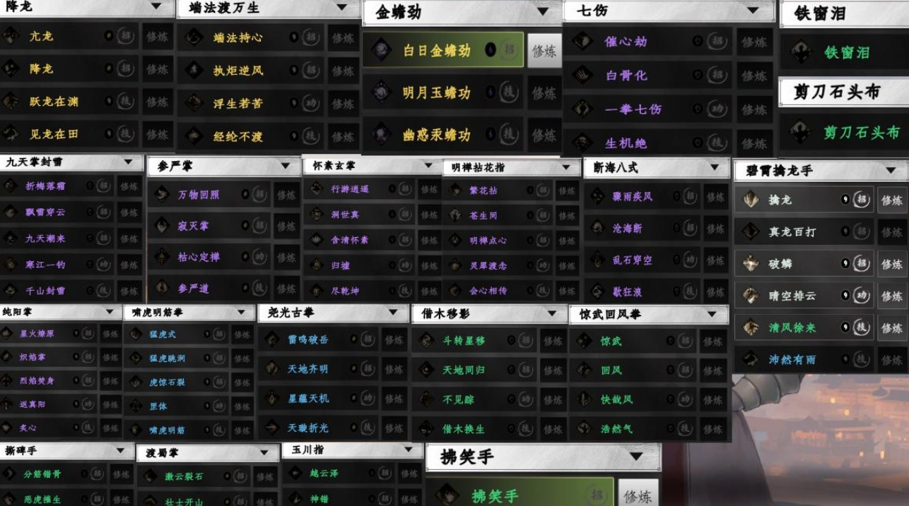 Next Stop Jianghu 2 Martial Arts Compendium Next Stop Jianghu 2 Martial Arts Acquisition Methods