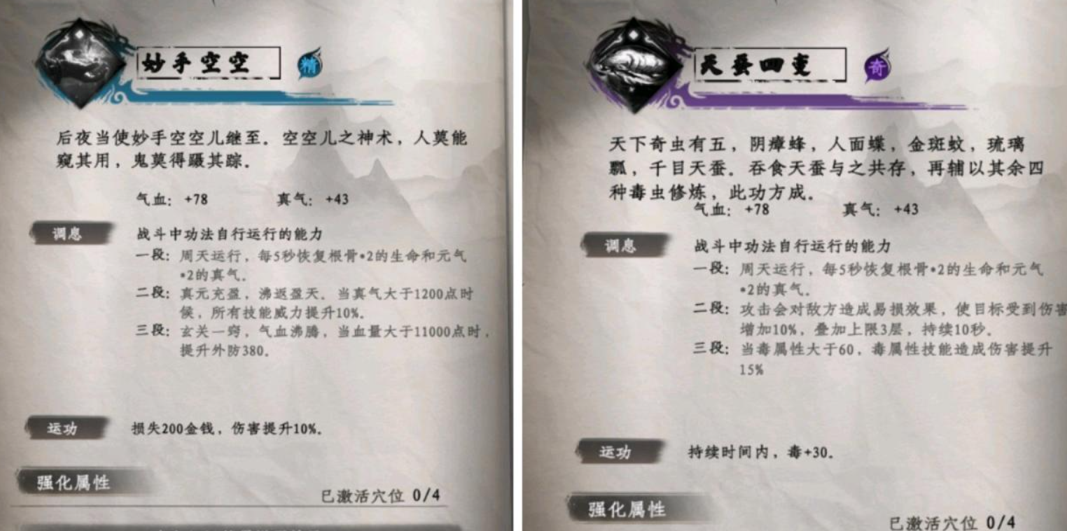 Next Stop Jianghu 2 Martial Arts Compendium Next Stop Jianghu 2 Martial Arts Acquisition Methods