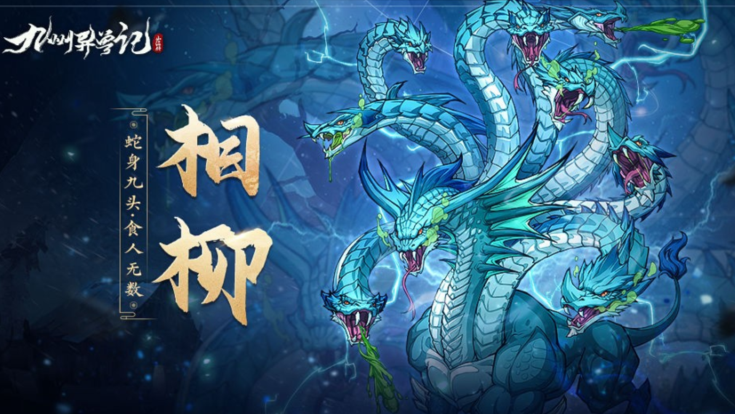 What is the strongest lineup in the Records of Exotic Beasts of the Nine Provinces? Recommendations for powerful lineups in the Records of Exotic Beasts of the Nine Provinces.