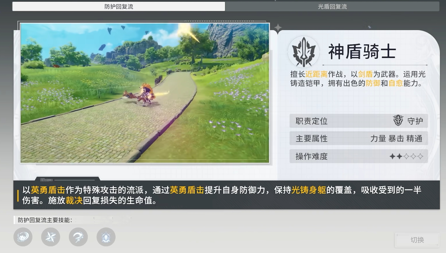 星痕共鸣神盾骑士技能搭配攻略 星痕共鸣神盾骑士技能怎么搭
