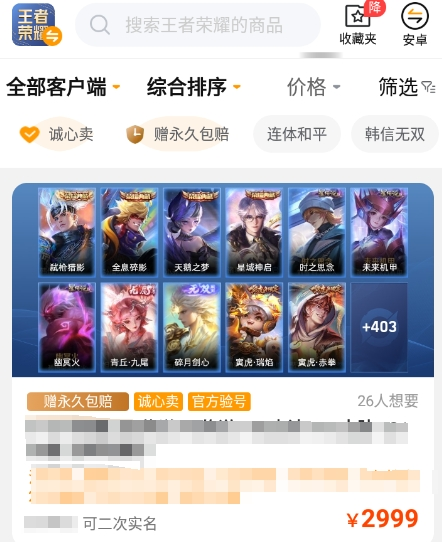 What is the platform for buying Honor of Kings accounts? Recommendations for purchasing Honor of Kings accounts.