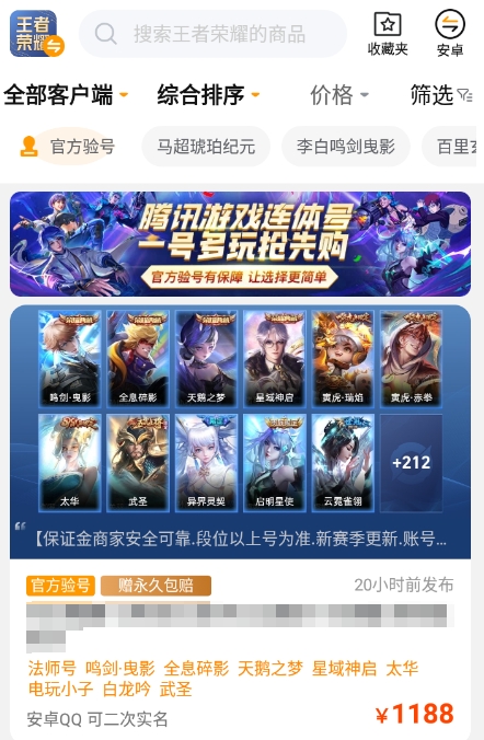 How to Choose a Platform for Selling Honor of Kings Accounts and Sharing of Honor of Kings Account Selling APPs