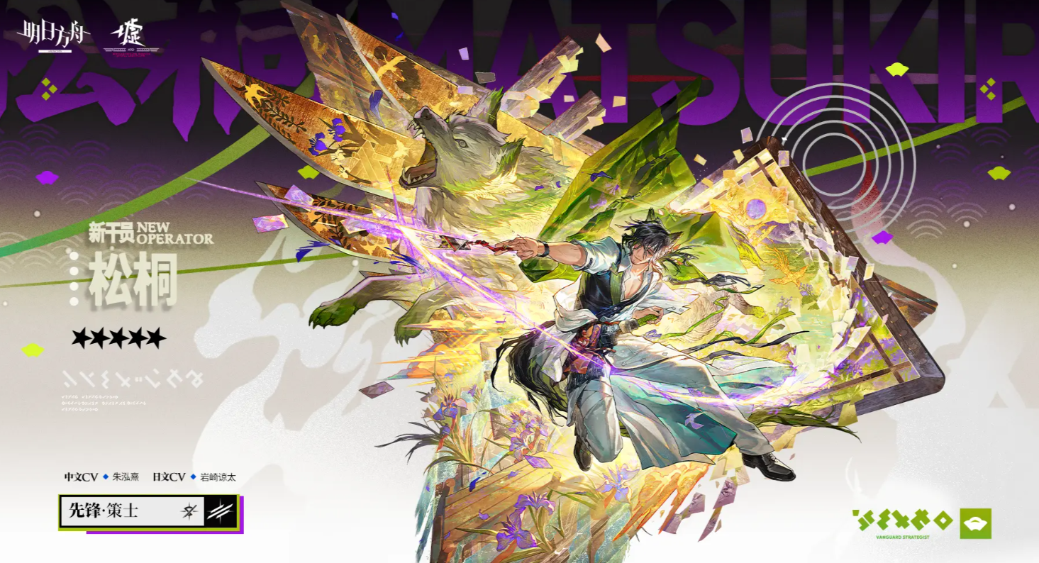 Arknights Song Tong như thế nào Phân tích sức mạnh của nhân viên 5 sao Song Tong được tặng trong sự kiện mùa hè 2025 của Arknights