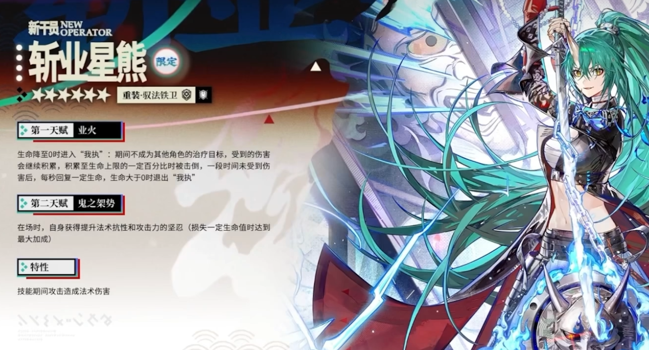 Arknights: Wie ist Xing Xiong - Zanyexing? Vorstellung des limitierten Operators Xing Xiong - Zanyexing für den Sommer-Event 2025 von Arknights.