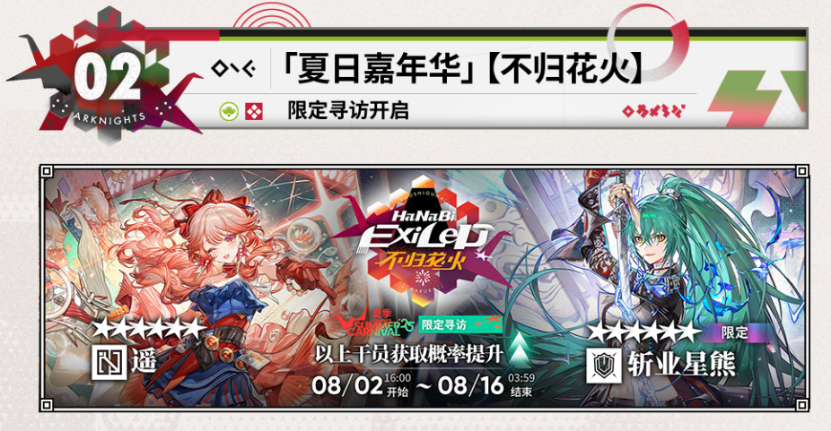 Siapa operator terbatas event musim panas Arknights tahun 2025? Berita bocoran operator terbatas event musim panas Arknights 2025.