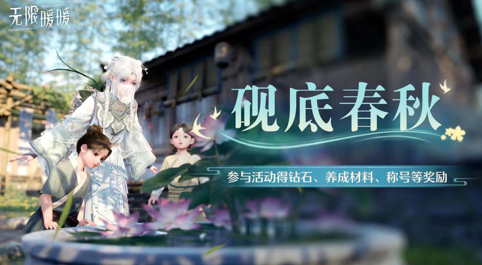 Wann wird die Version 1.8 von Infinity Nikki aktualisiert? Übersicht über die Aktivitäten der Version 1.8 von Infinity Nikki
