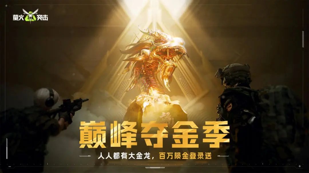 Vorschau auf die Gipfel-Gold-Saison von Firefly Raid und Infos zum Gameplay der Gipfel-Gold-Saison von Firefly Raid