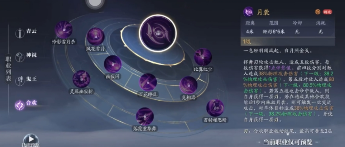Panduan untuk kelas Hehuan di Zhuxian 2: Penjelasan tentang cara bermain kelas Hehuan di game mobile Zhuxian 2