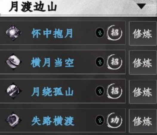 下一站江湖2刀法秘籍位置在哪里 下一站江湖2刀法秘籍位置介绍