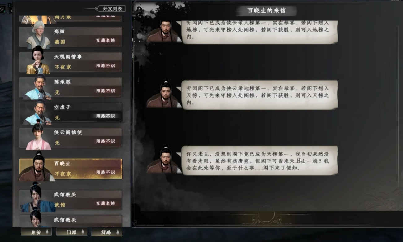 下一站江湖2三圣位置分析 下一站江湖2三圣推荐打法配置